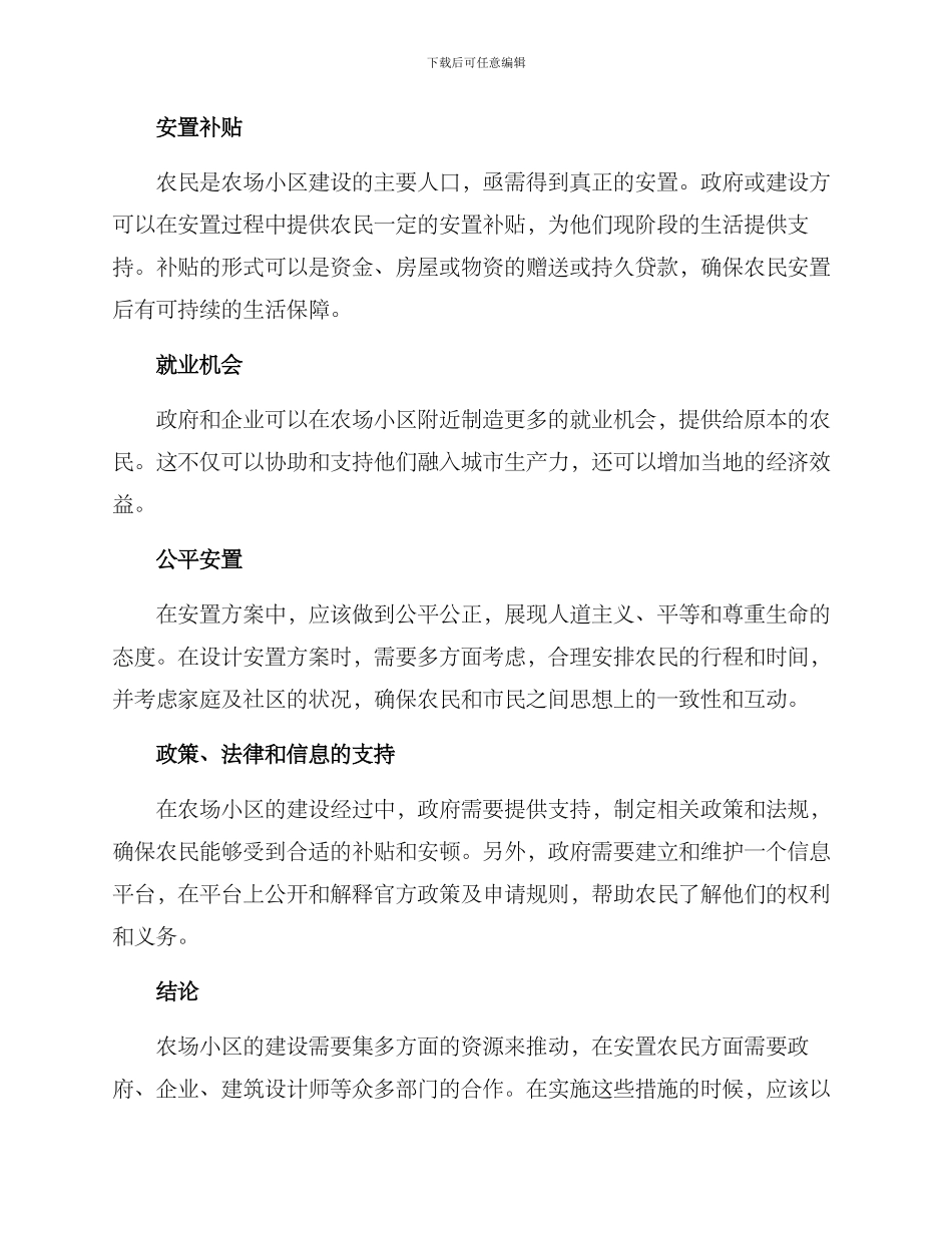 农场小区安置方案_第2页