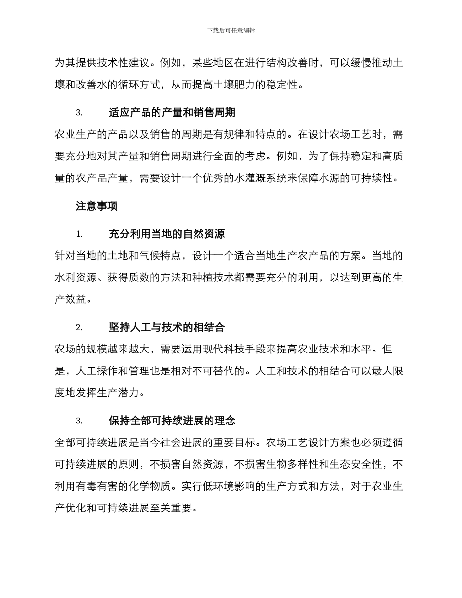 农场工艺设计方案_第2页
