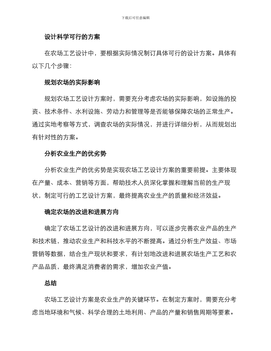 农场工艺设计方案_第3页