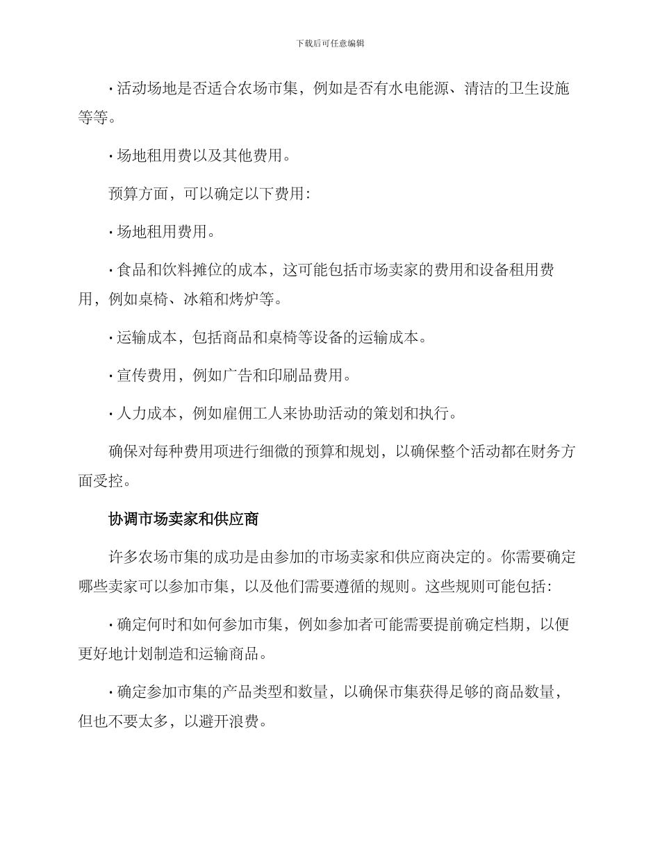 农场市集策划方案_第2页
