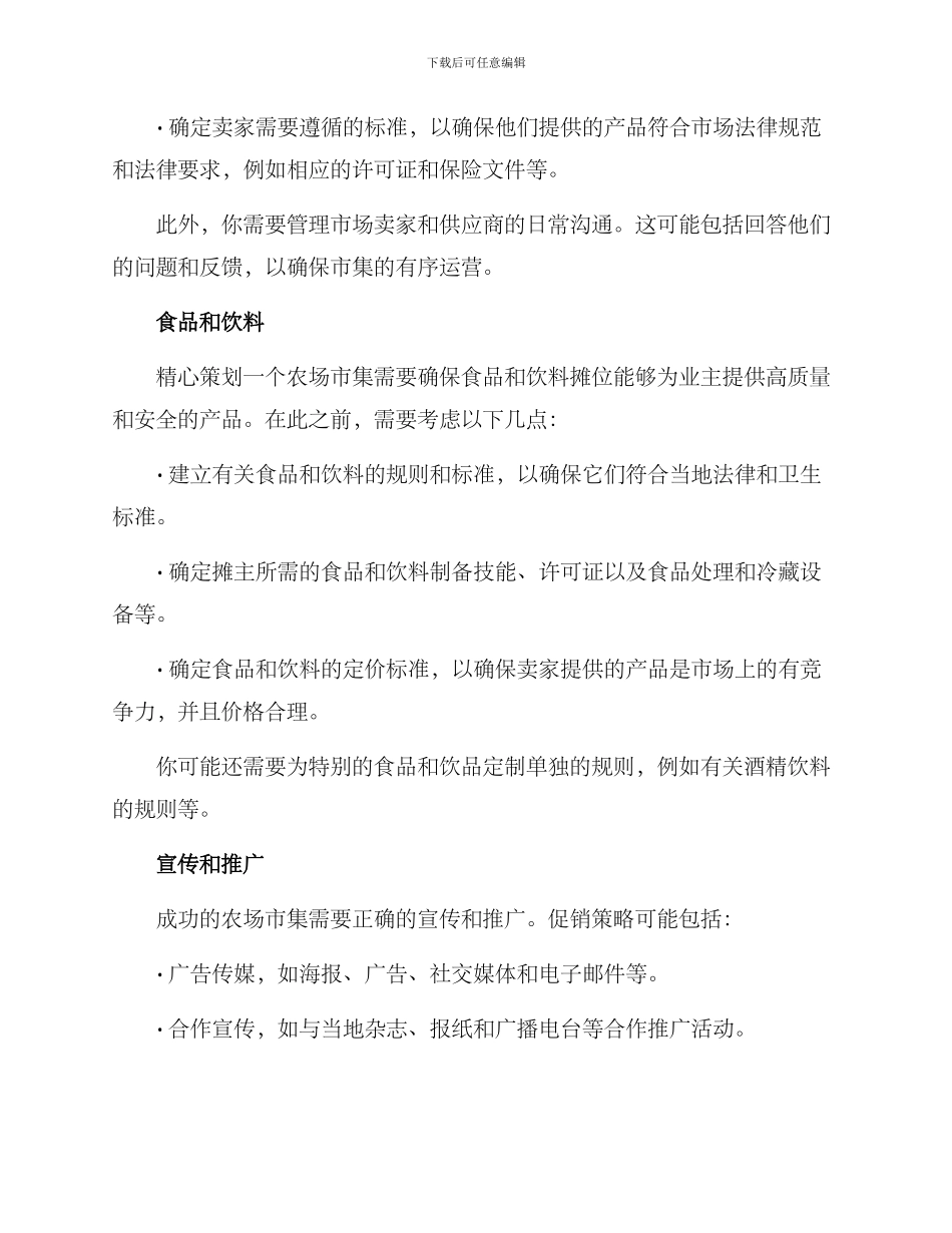 农场市集策划方案_第3页