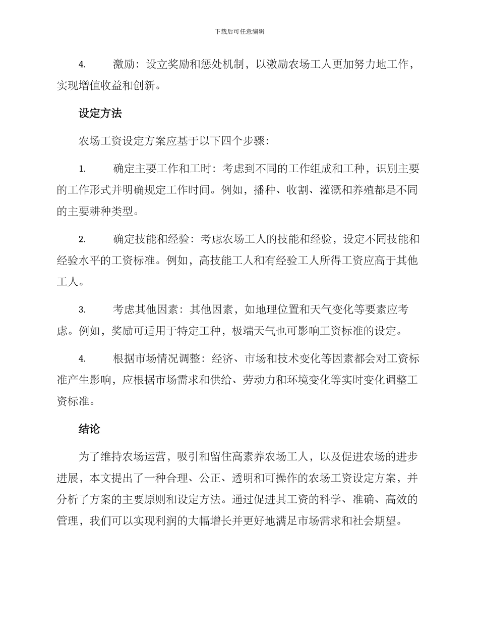 农场工资设定方案_第2页