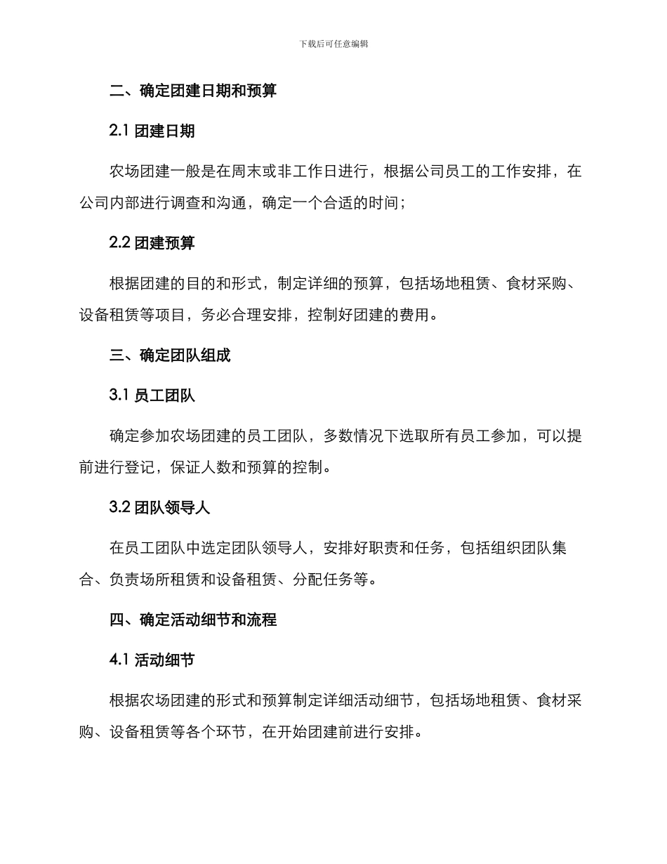 农场团建筹划方案_第2页