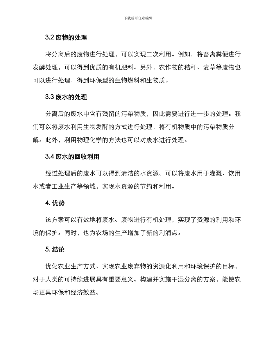 农场干湿分离方案建议_第2页