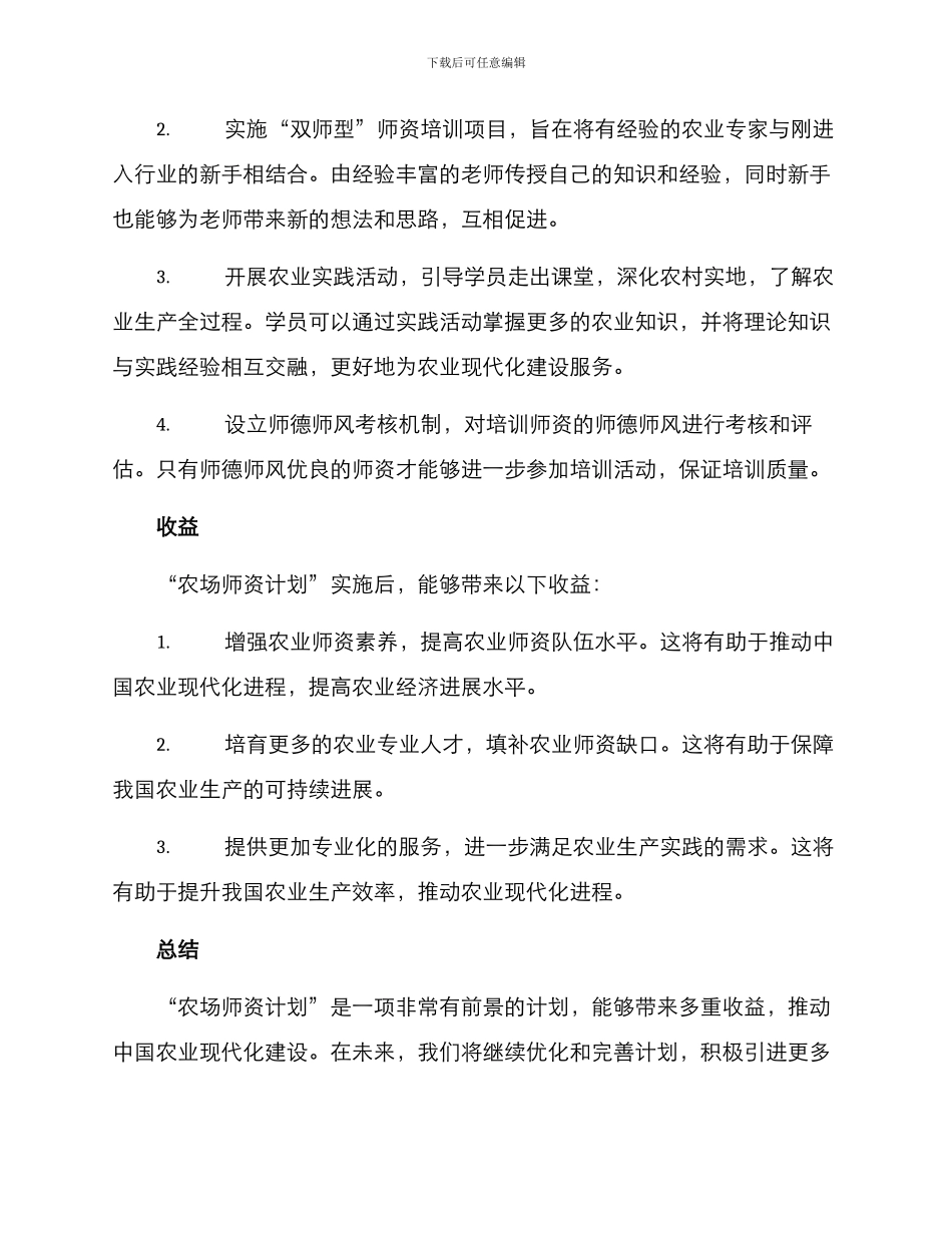 农场师资计划方案_第2页