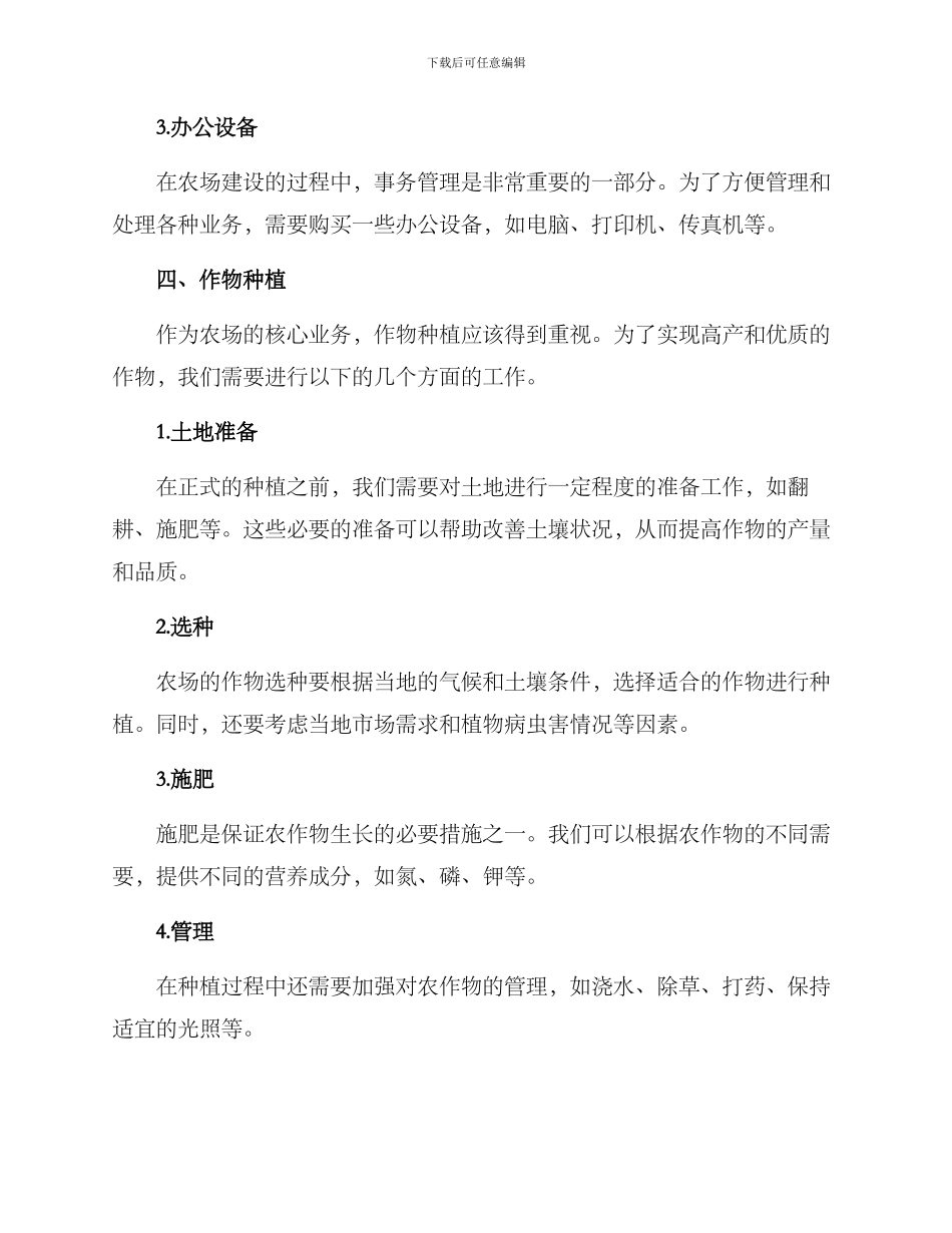 农场建设方案_第2页