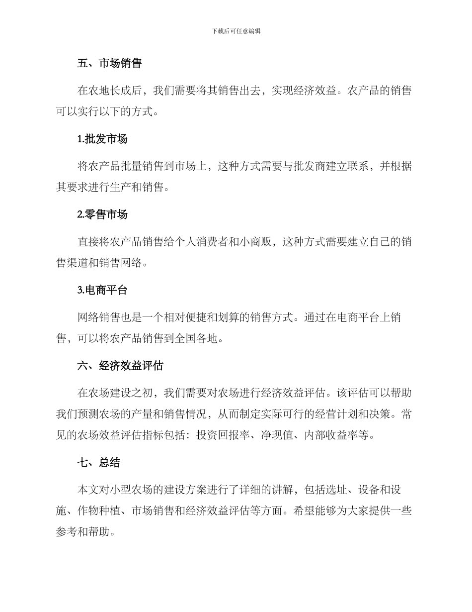 农场建设方案_第3页