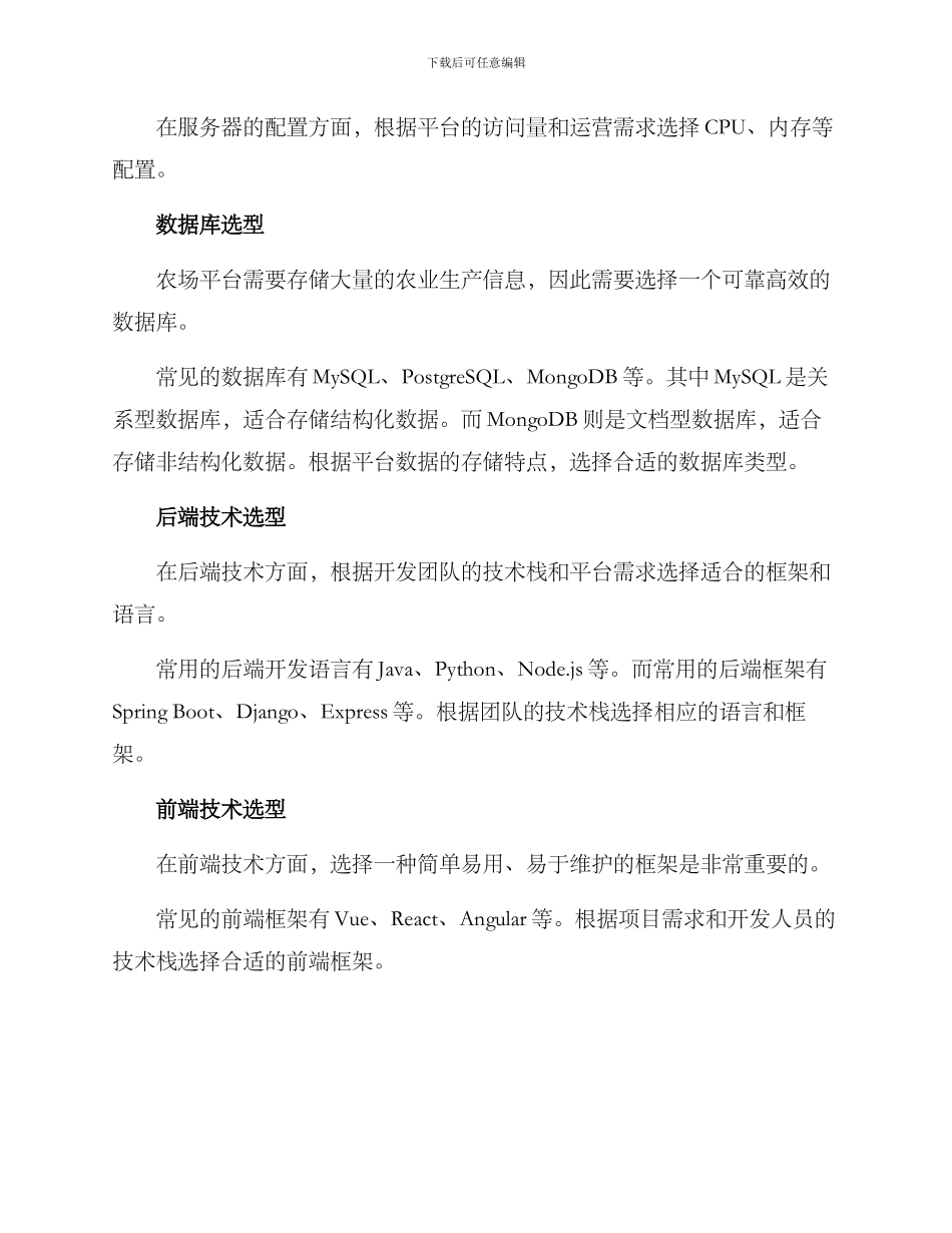 农场平台搭建方案_第2页