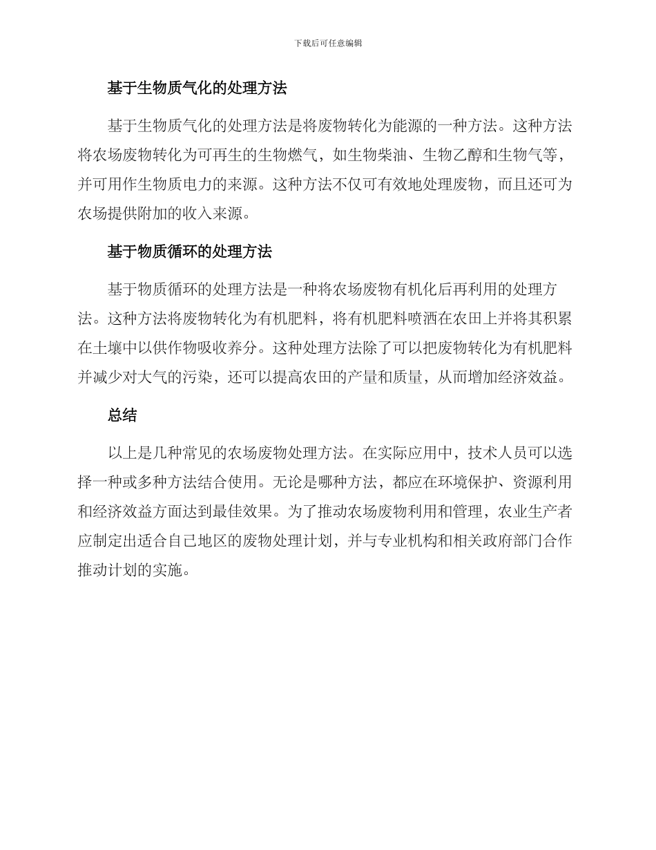 农场废物改造方案_第2页