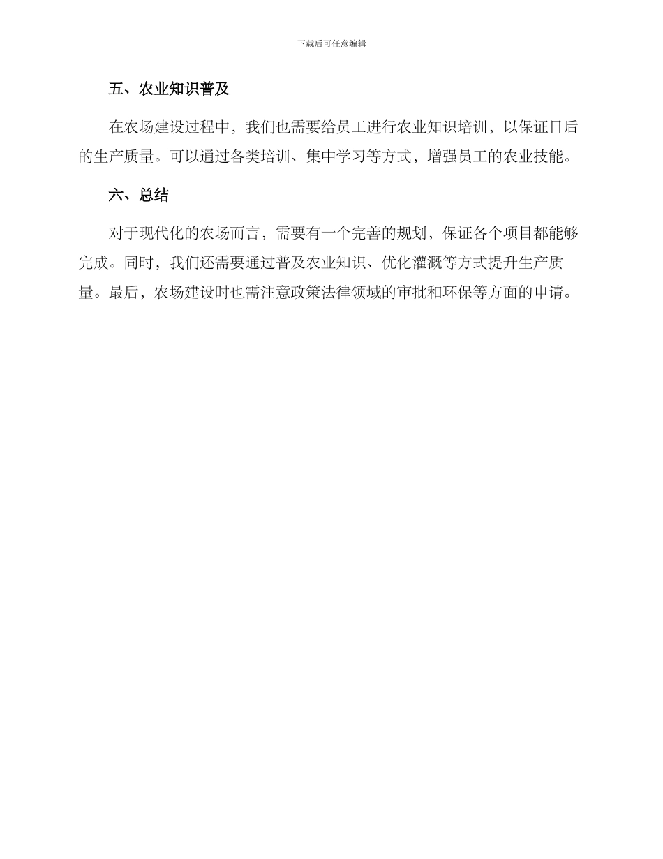 农场建造计划方案_第3页