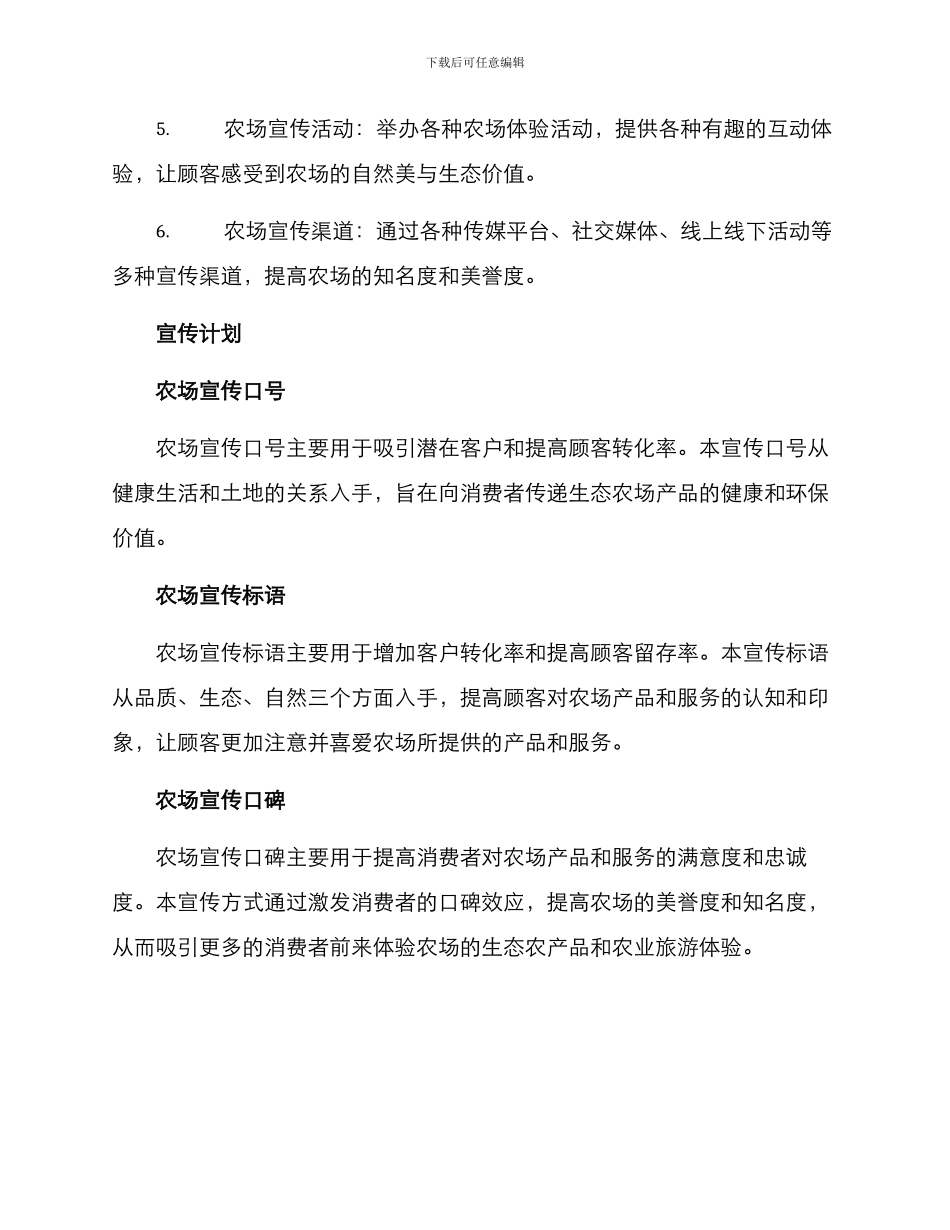 农场开业项目宣传方案_第2页