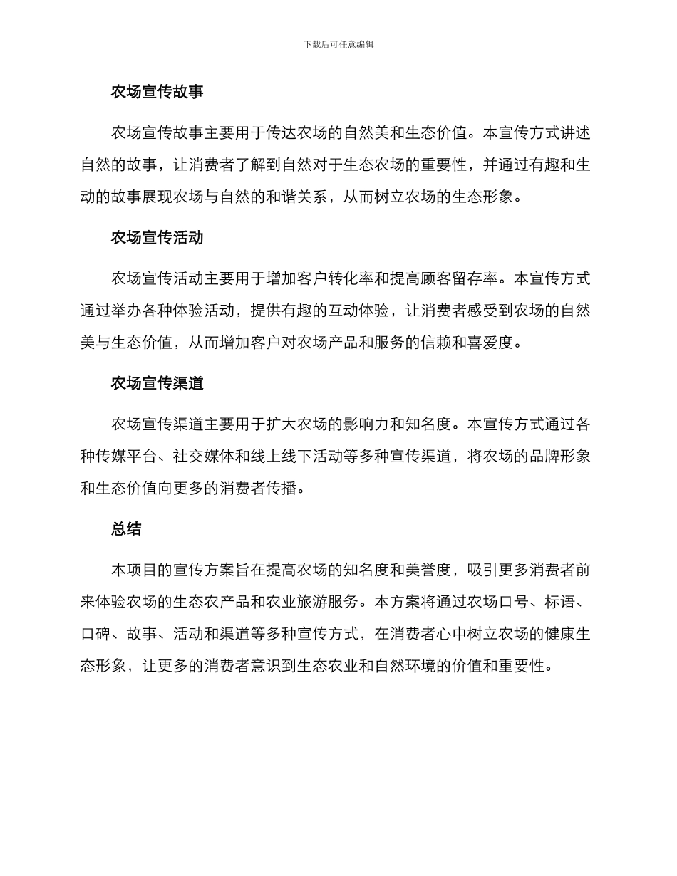 农场开业项目宣传方案_第3页