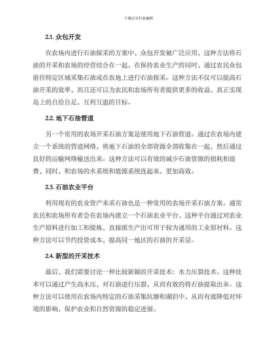 农场开采石油方案_第2页