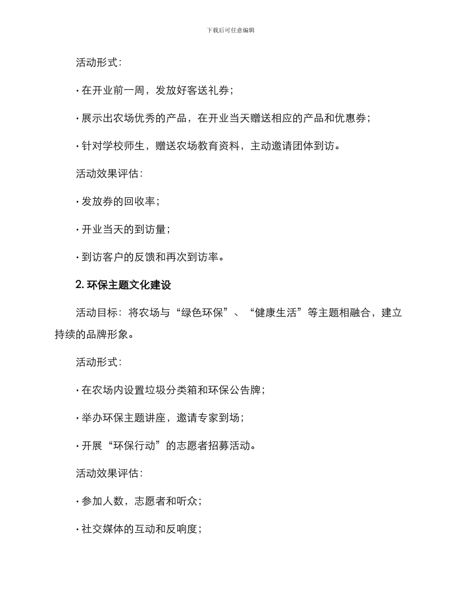 农场开业营销活动方案_第2页