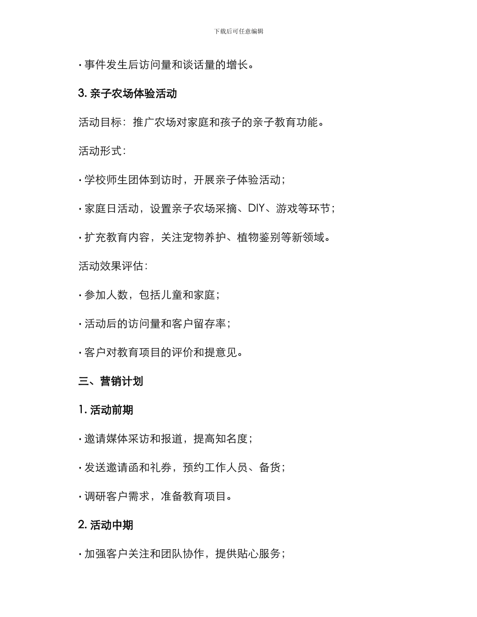 农场开业营销活动方案_第3页