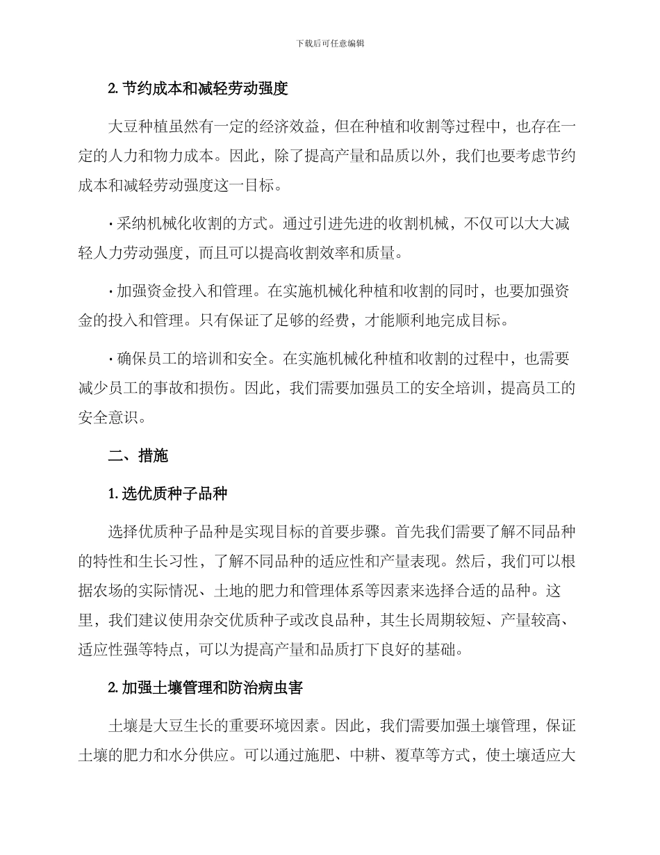 农场扩种大豆工作方案_第2页