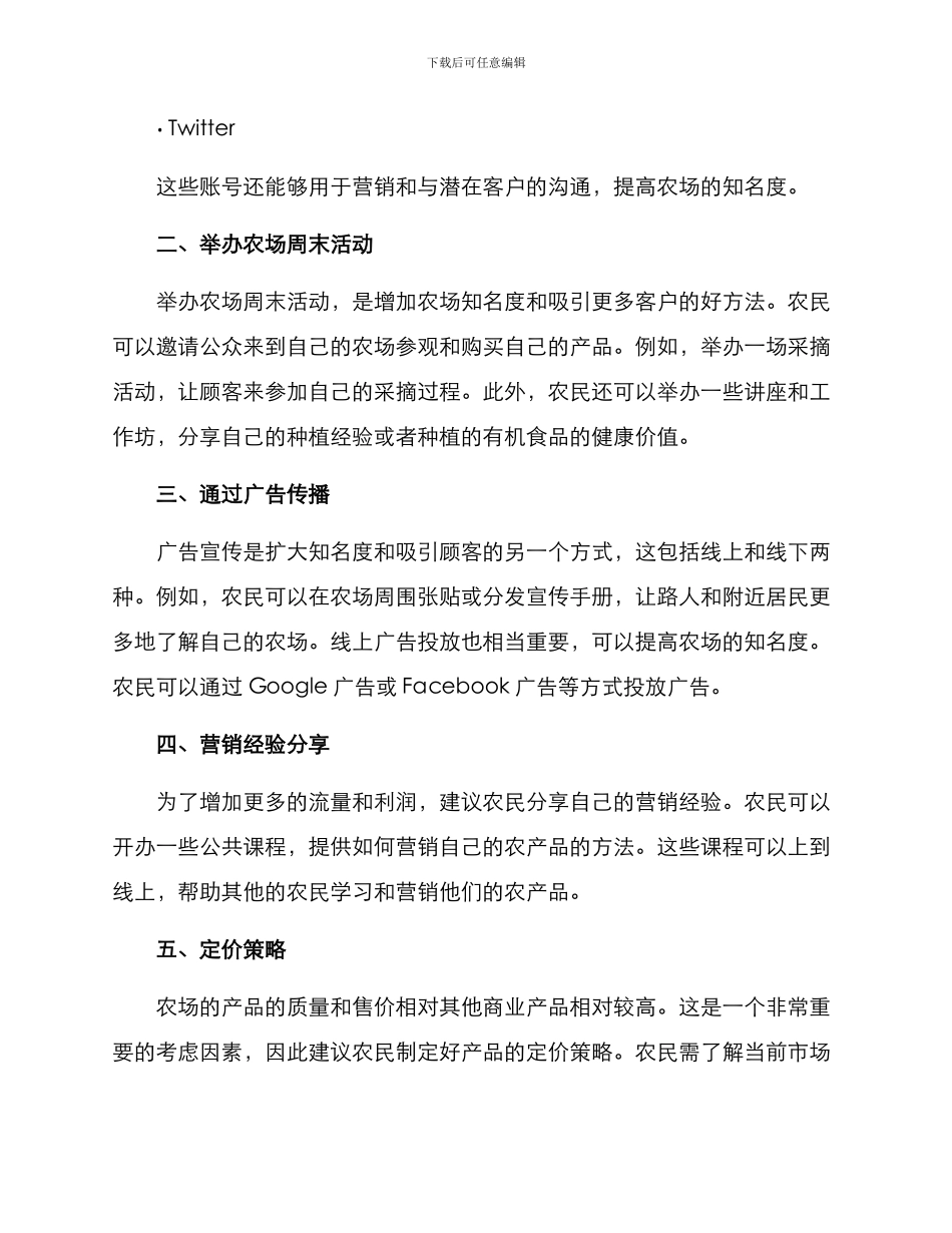 农场开业预热方案_第2页