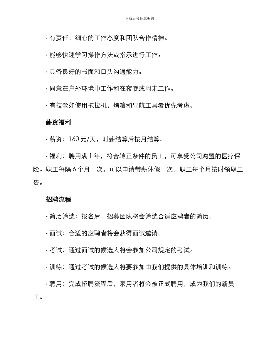 农场工作招募方案_第2页