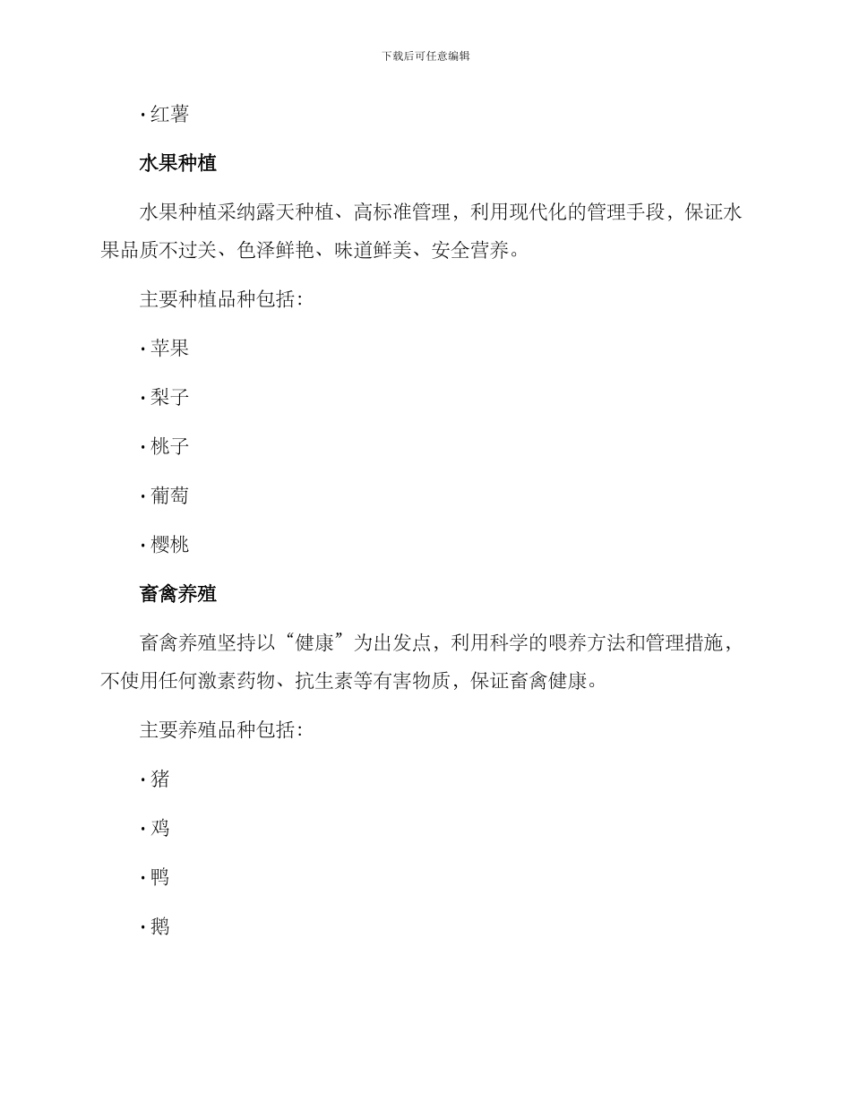 农场对外招商方案_第2页