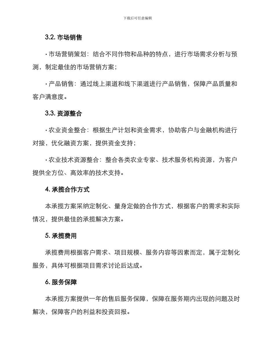 农场工作承揽方案_第2页