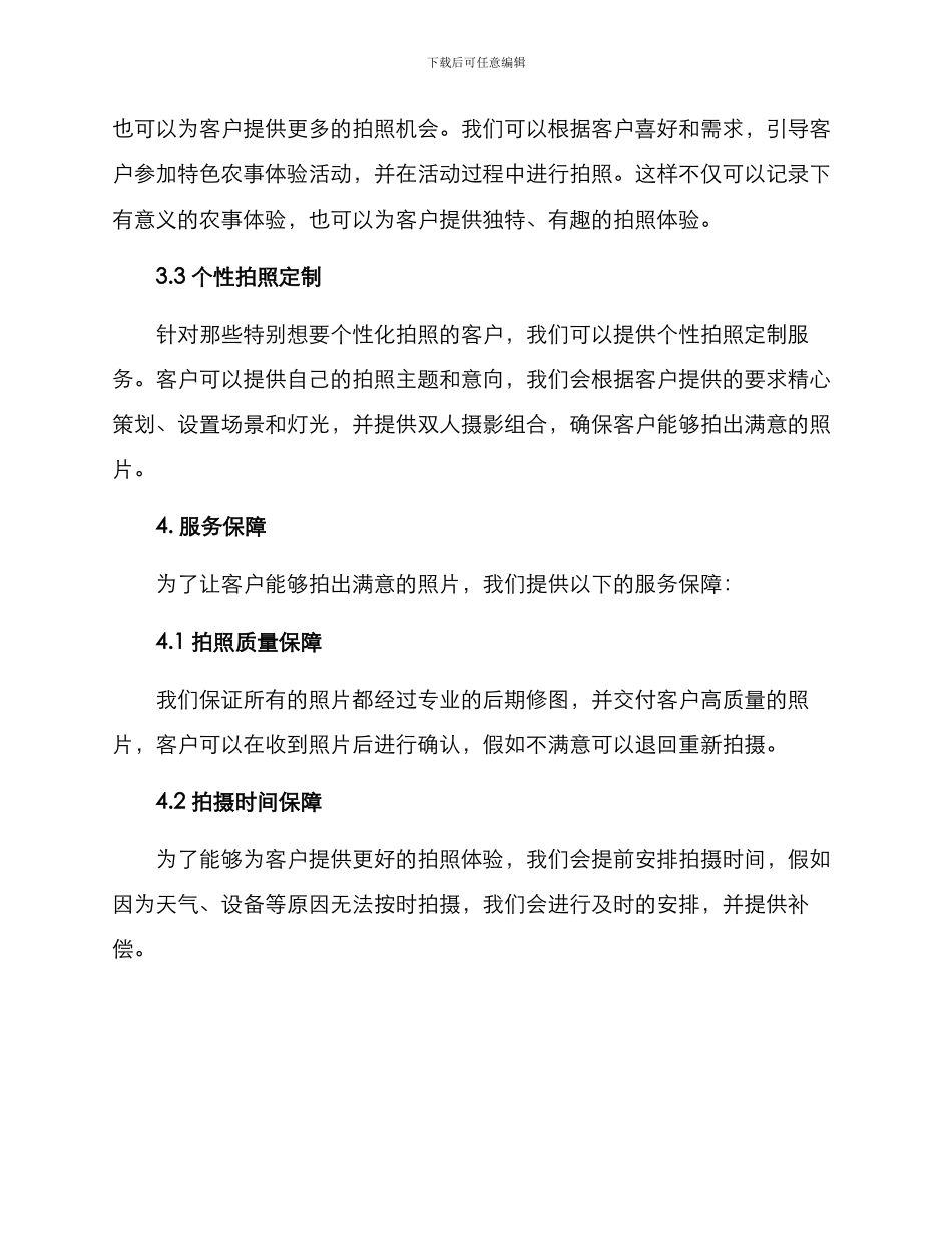 农场拍照策划方案_第2页