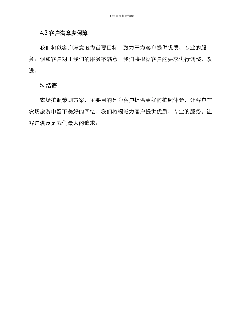 农场拍照策划方案_第3页