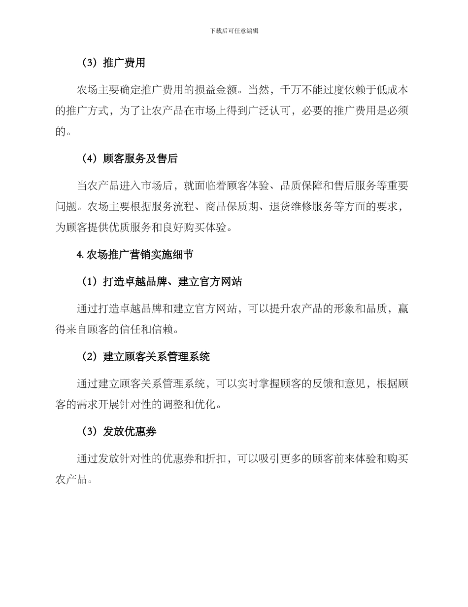 农场推广营销方案_第2页