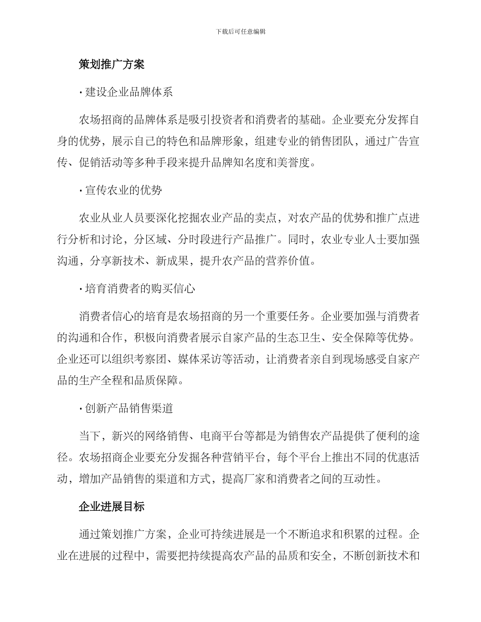 农场招商策划方案_第2页