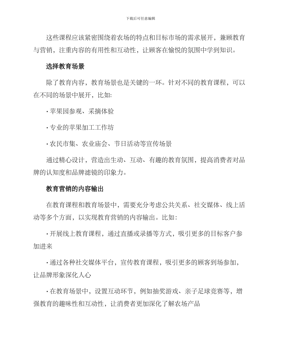 农场教育营销方案_第2页