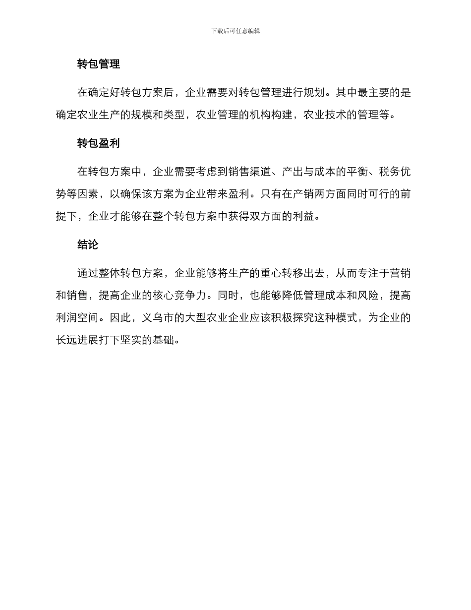 农场整体转包方案_第2页