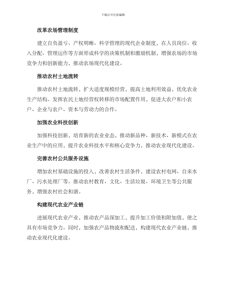 农场改革方案_第2页