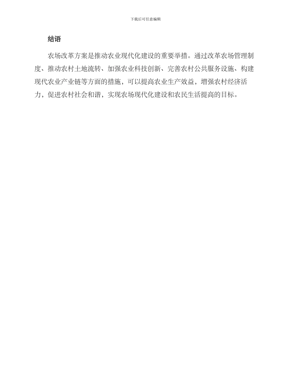 农场改革方案_第3页