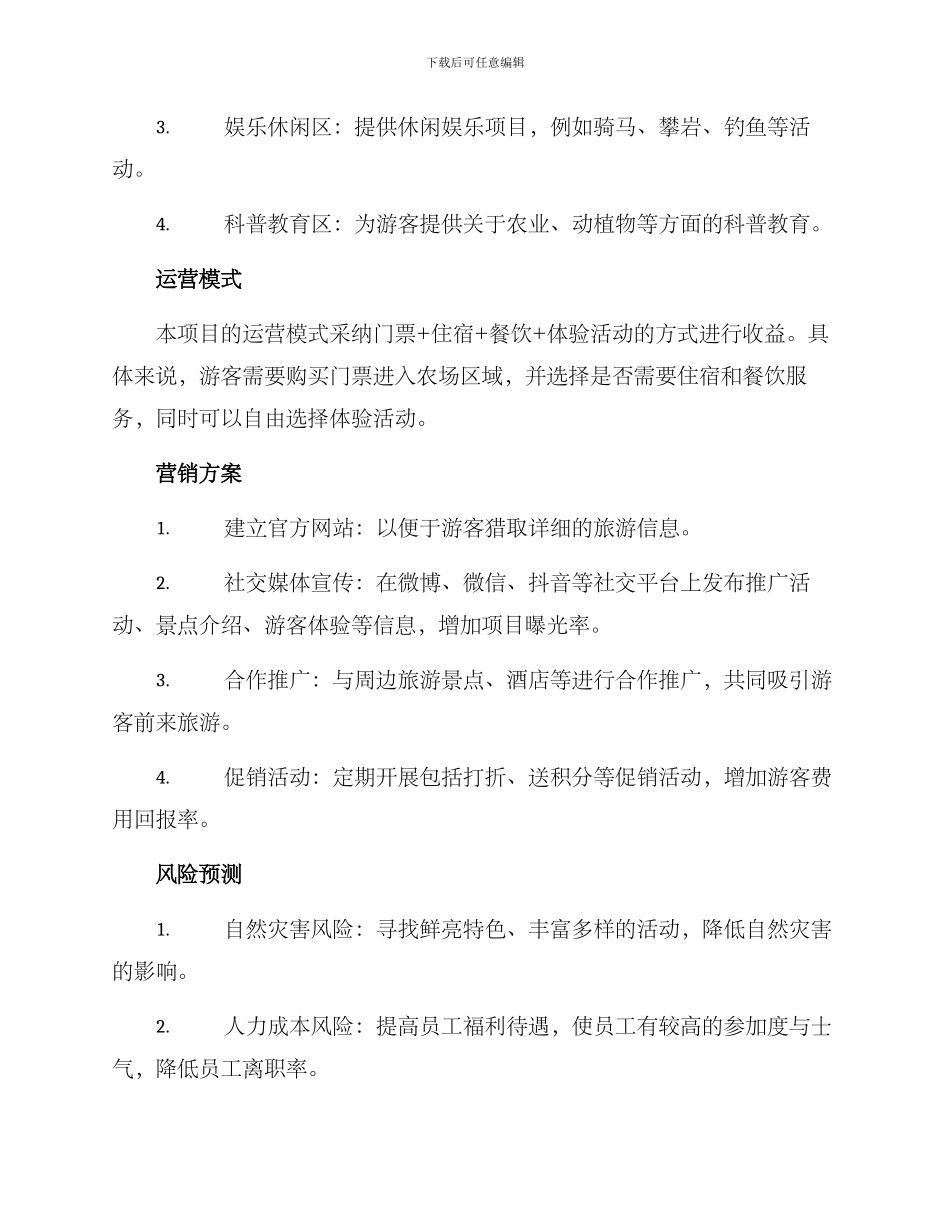 农场旅游项目策划方案_第2页