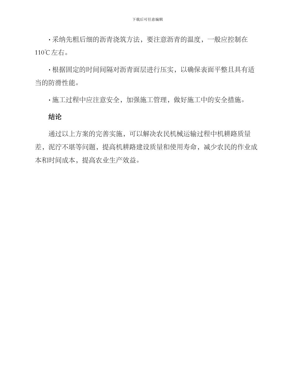 农场机耕路建设方案_第3页