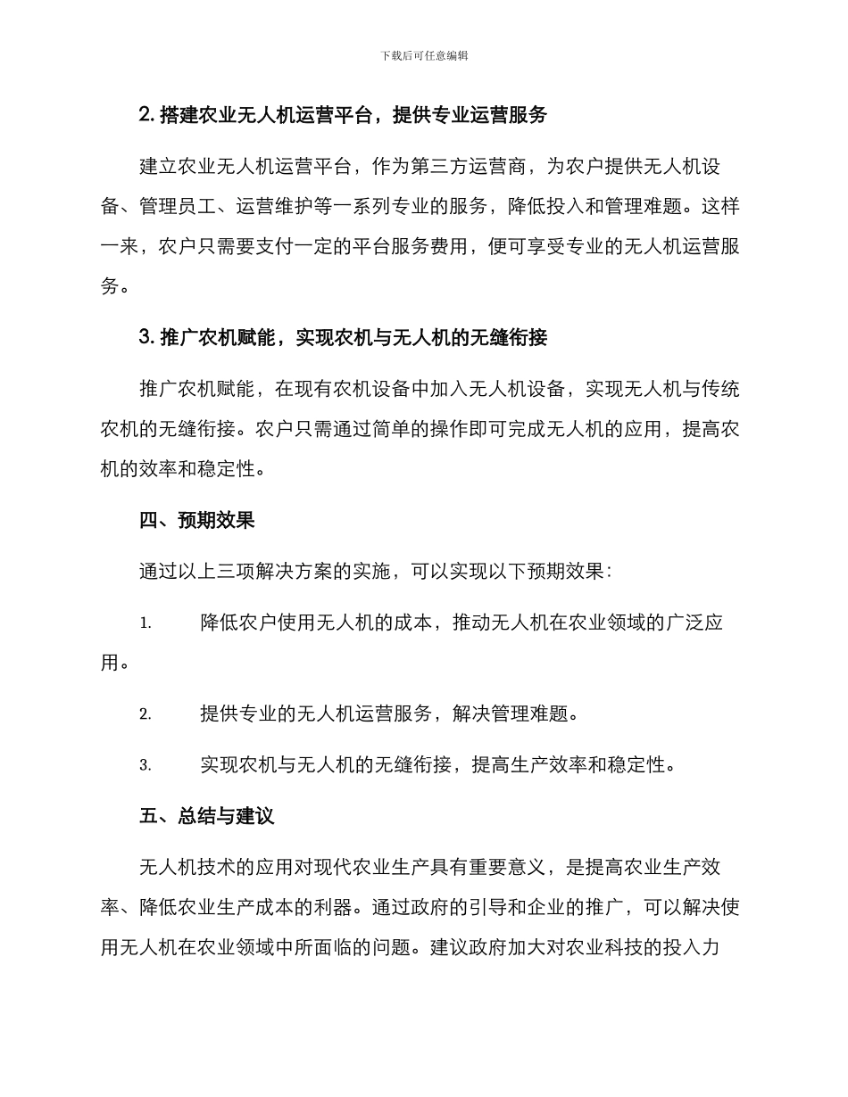 农场无人机改革方案_第2页