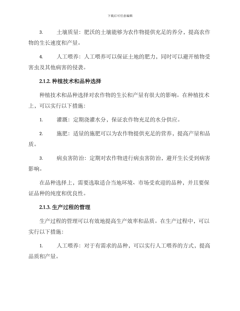 农场果园运营方案_第2页