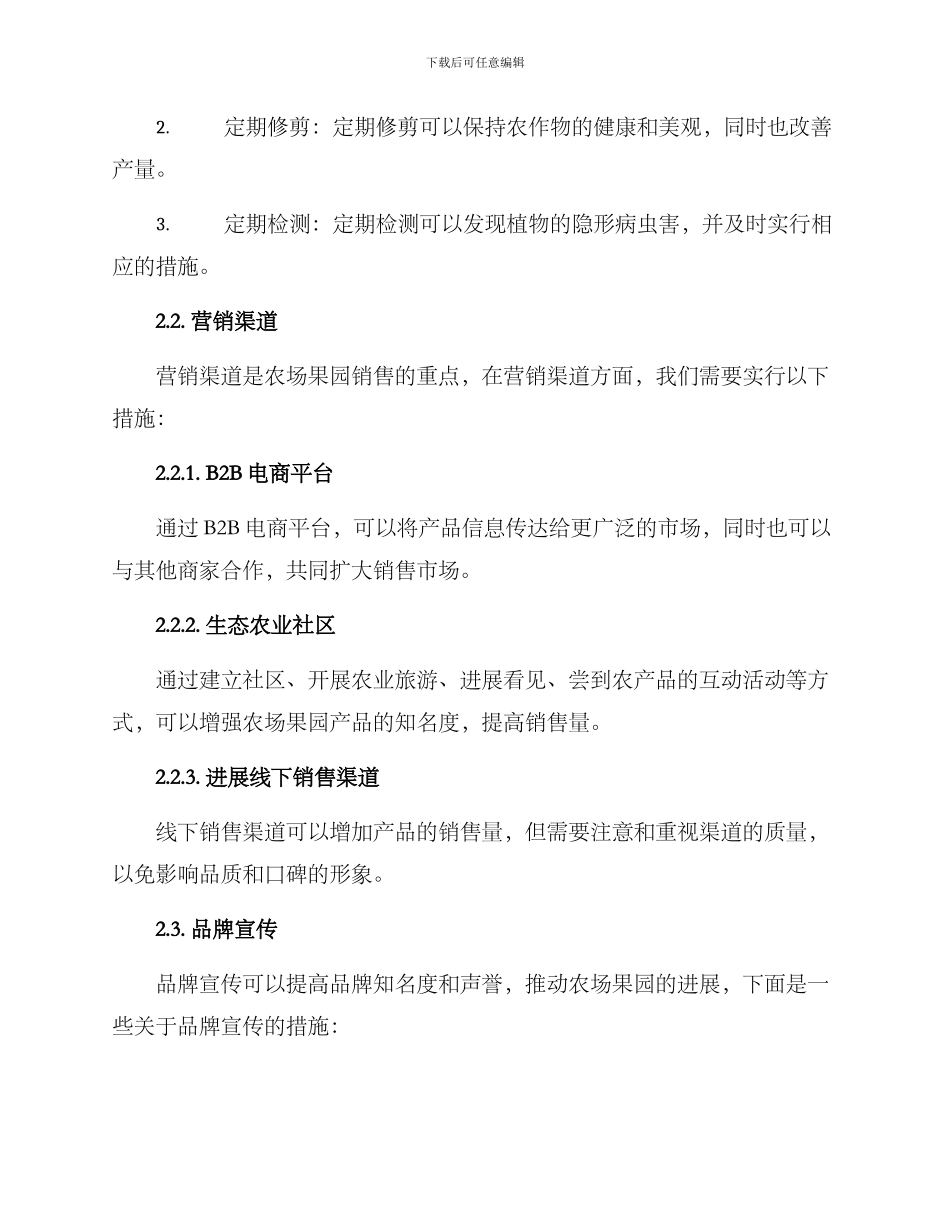 农场果园运营方案_第3页