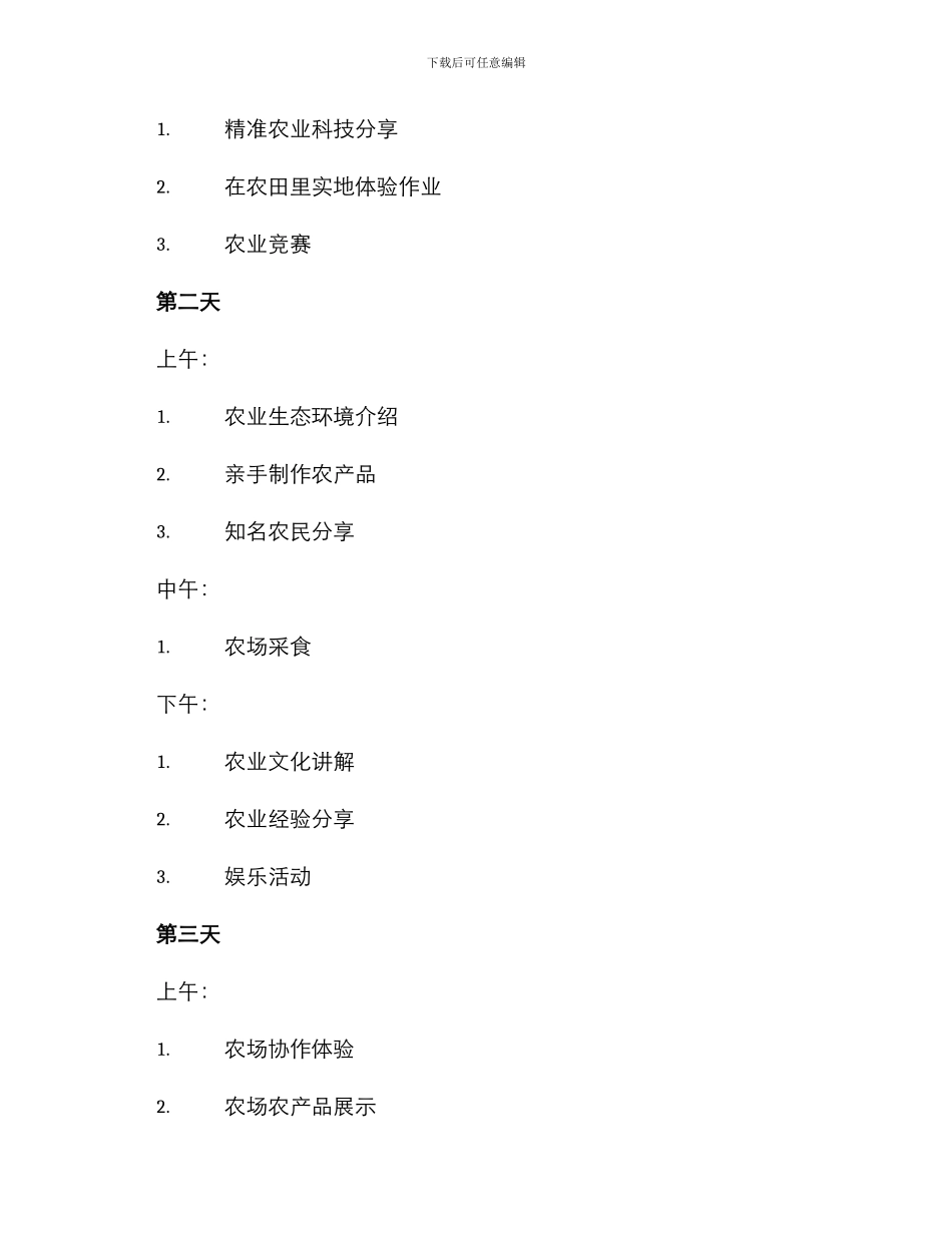 农场沙龙活动方案_第2页