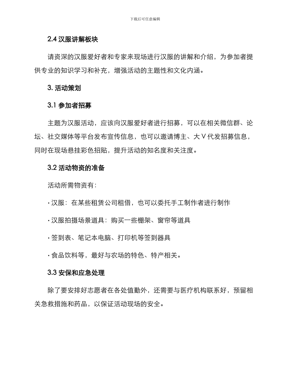 农场汉服活动策划方案_第2页