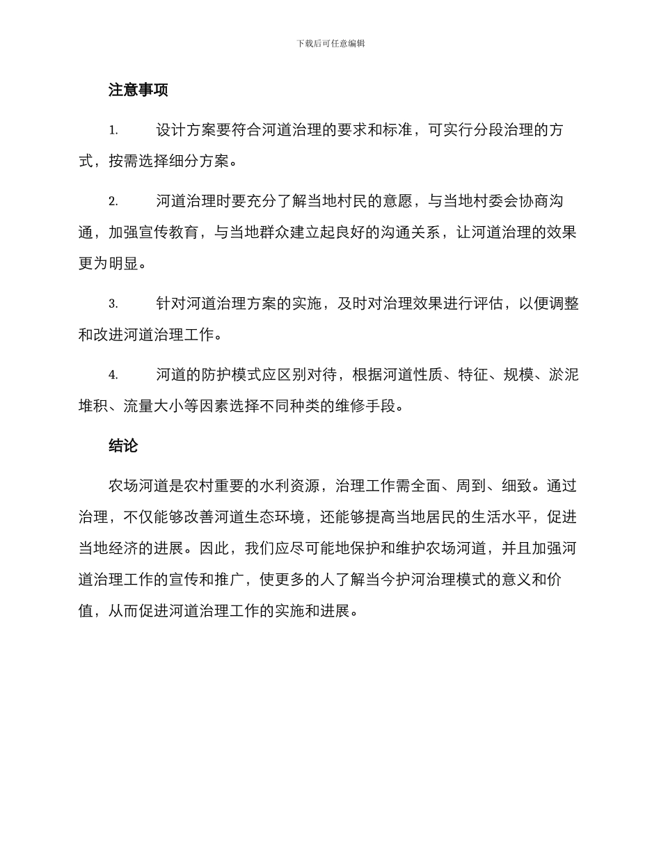 农场河道治理方案_第2页