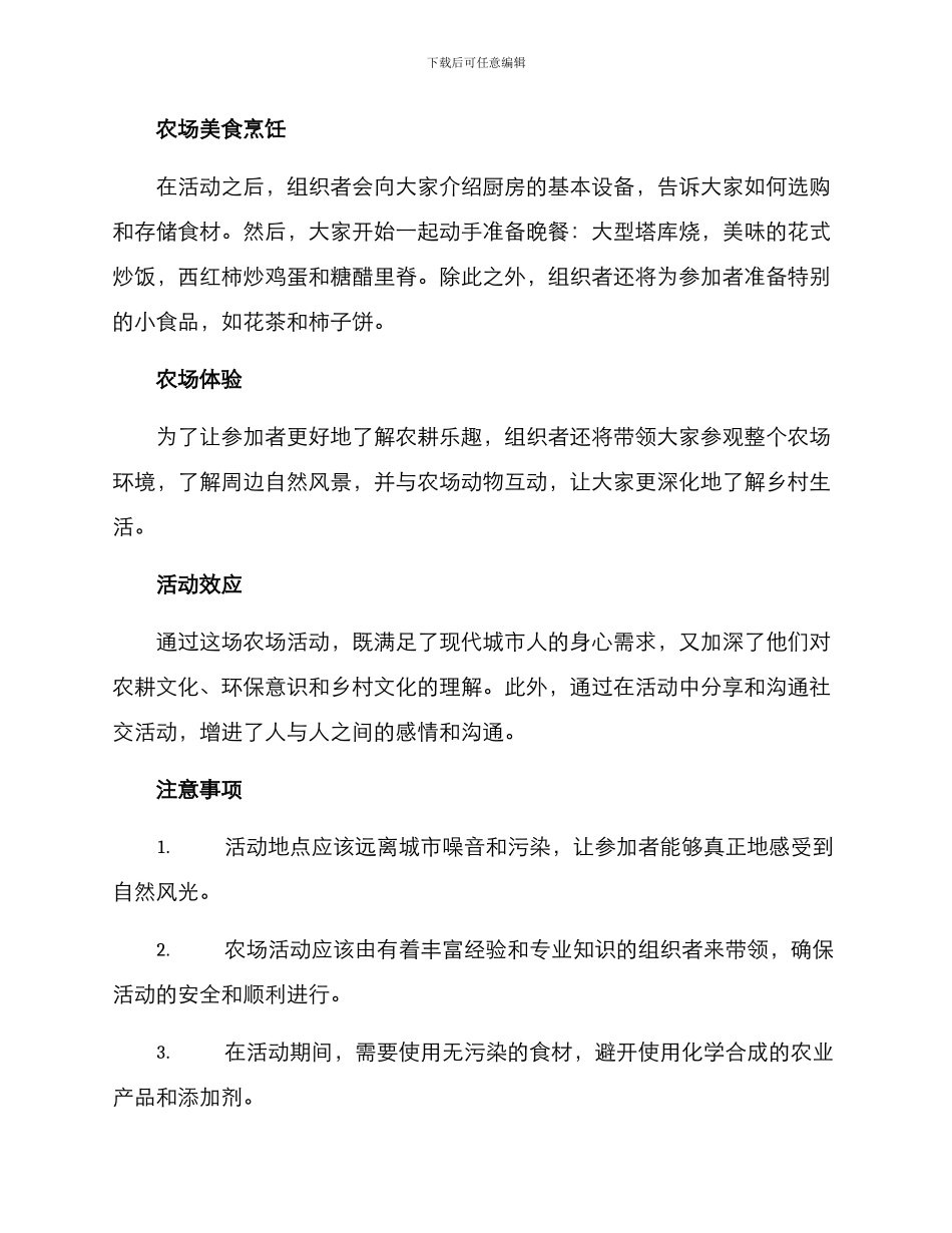 农场活动策划方案_第2页