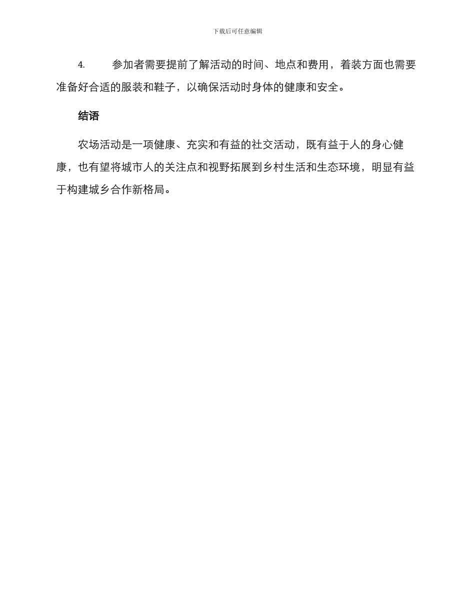 农场活动策划方案_第3页