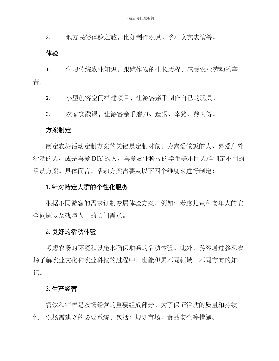 农场活动定制方案_第2页