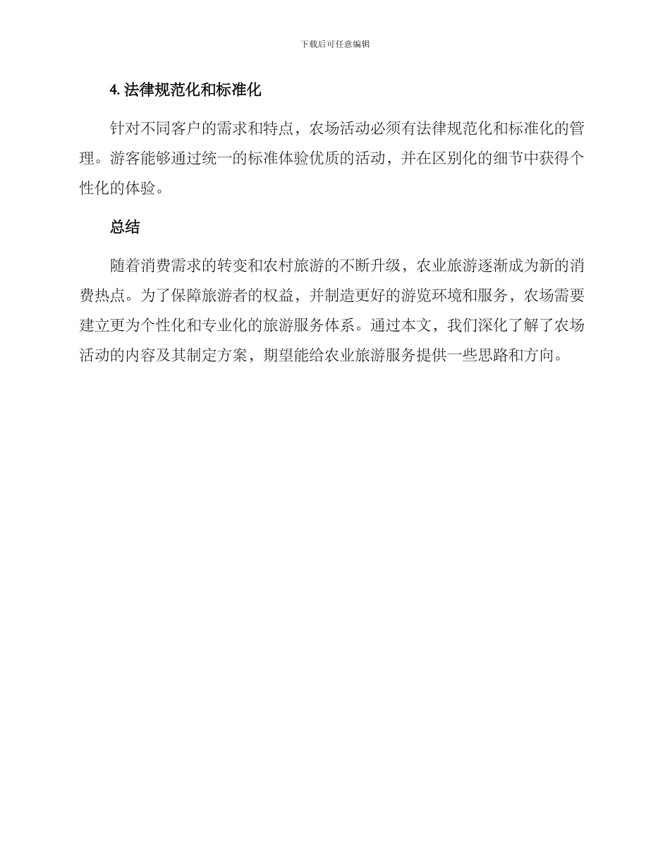 农场活动定制方案_第3页