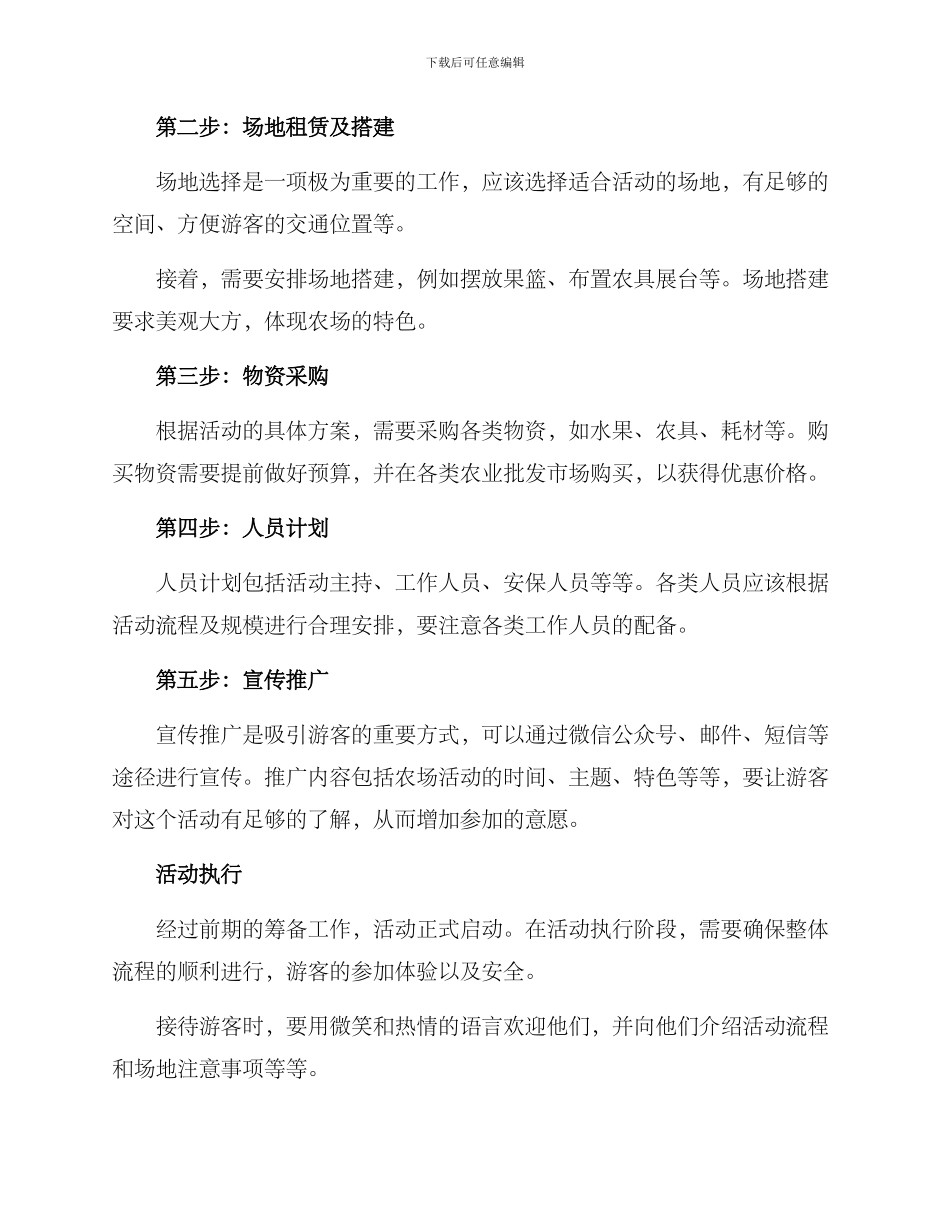 农场活动筹备方案_第2页