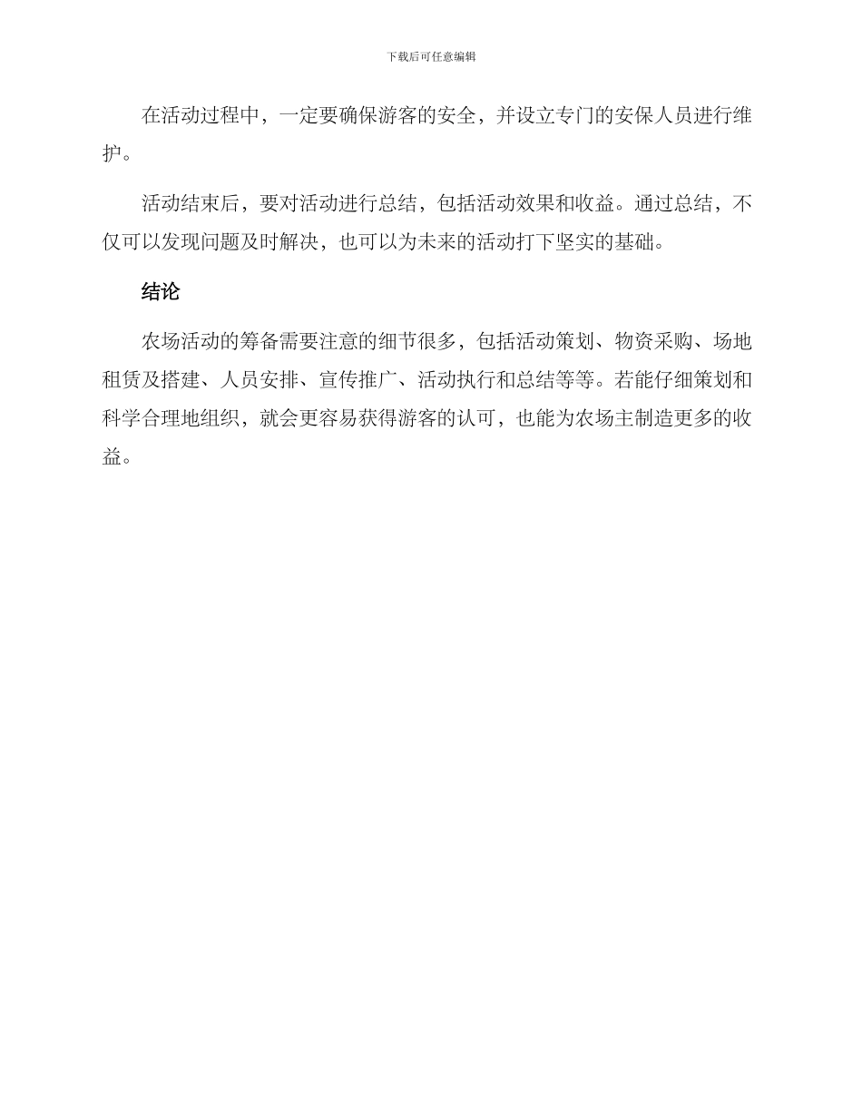 农场活动筹备方案_第3页