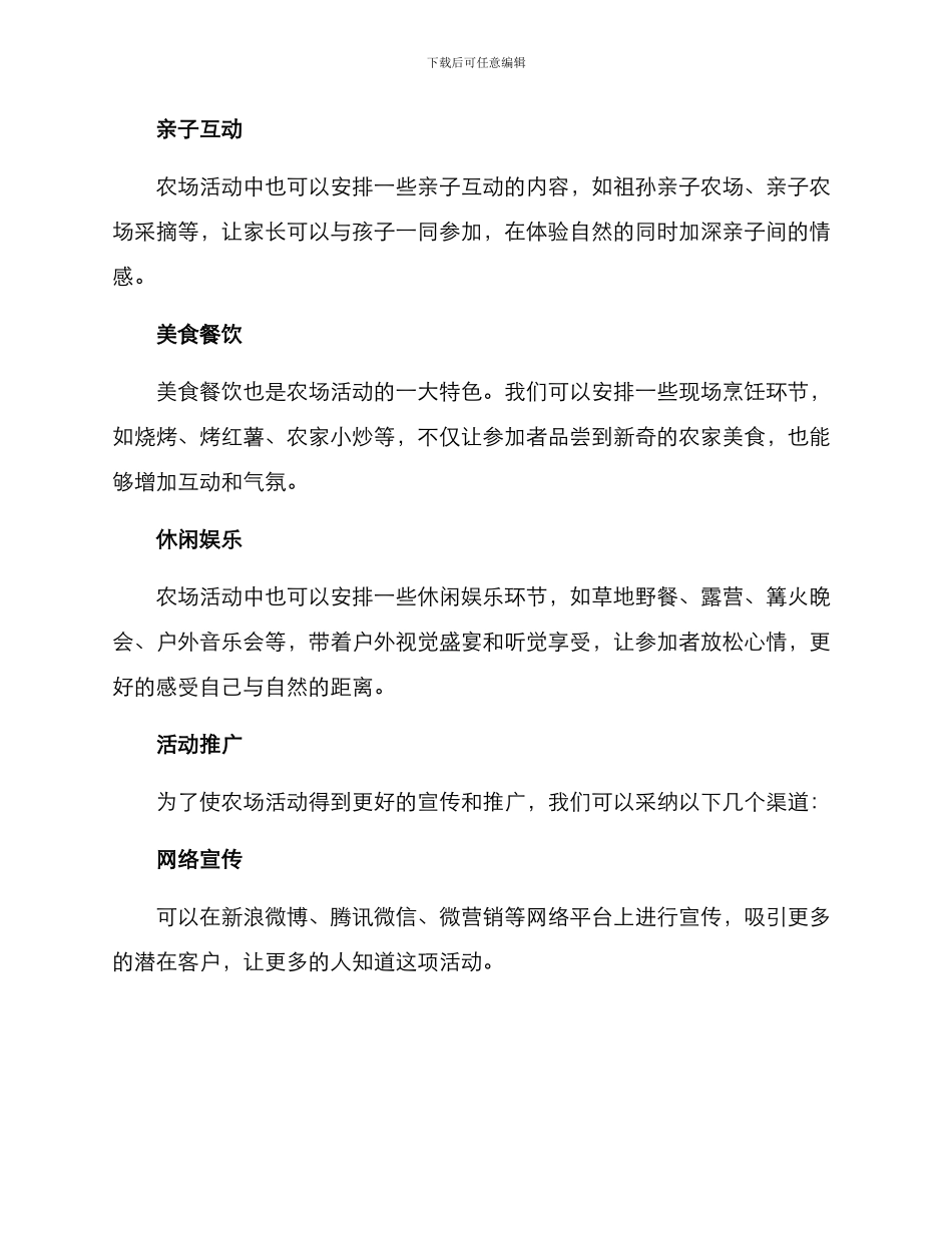 农场活动规划方案_第2页
