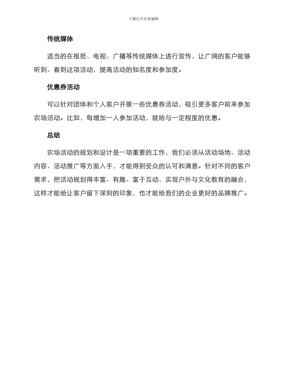 农场活动规划方案_第3页