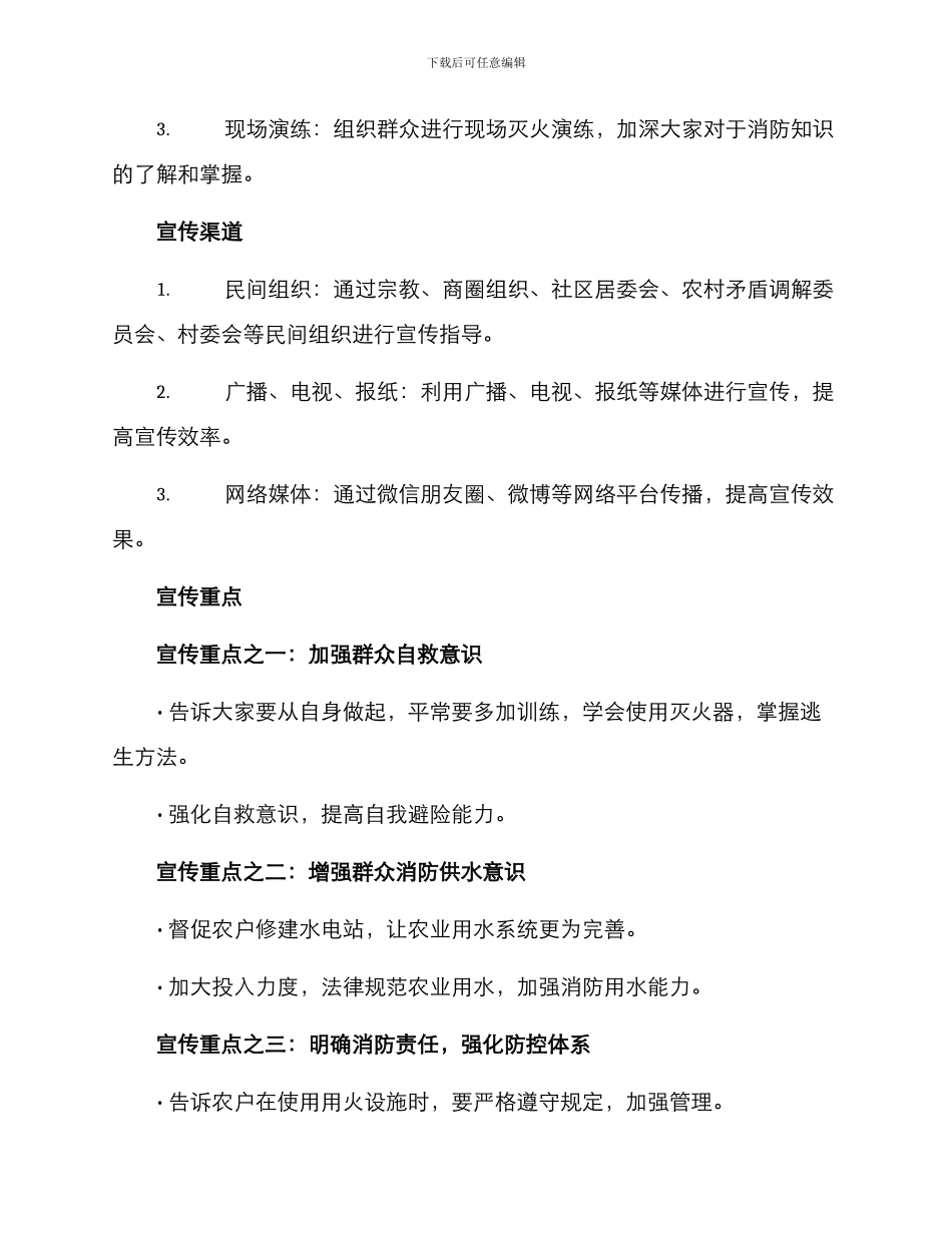 农场消防宣传方案_第2页