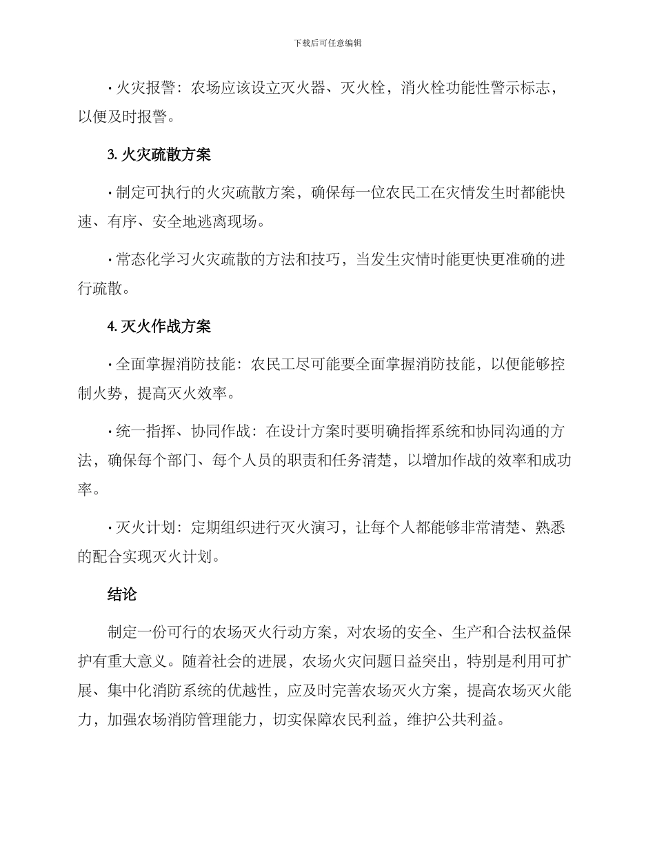 农场灭火行动方案_第2页